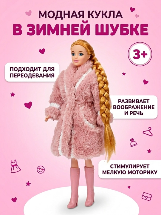 Zarbon qishki pal'tolik o'yinchoq, 32.5 sm, qizlarga sovg'a - 