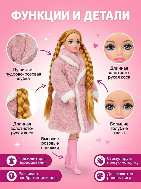 Zarbon qishki pal'tolik o'yinchoq, 32.5 sm, qizlarga sovg'a