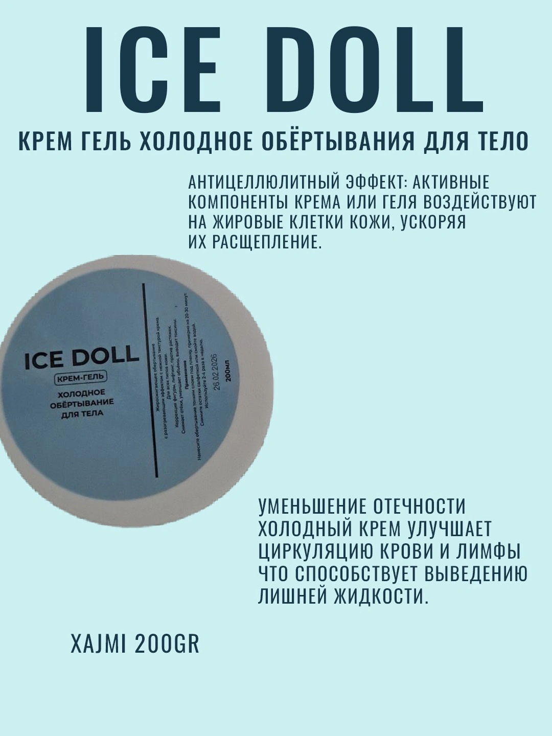 Sellyulitga qarshi va yog‘da eriydigan kremi, 200 ml