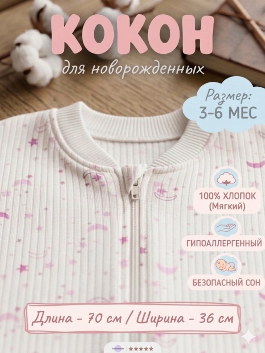 Пеленка-кокон для новорожденных с замком — для комфортного сна - 