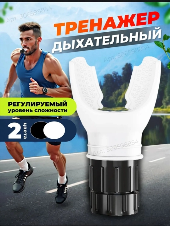 Sozlanadigan nafas тренажёri sport va fitness uchun - 