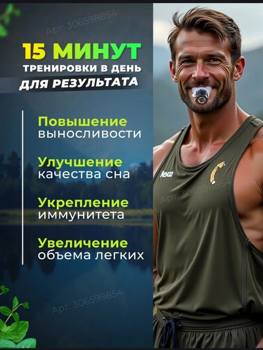 Дыхательный тренажер для спорта и фитнеса с регулировкой нагрузки