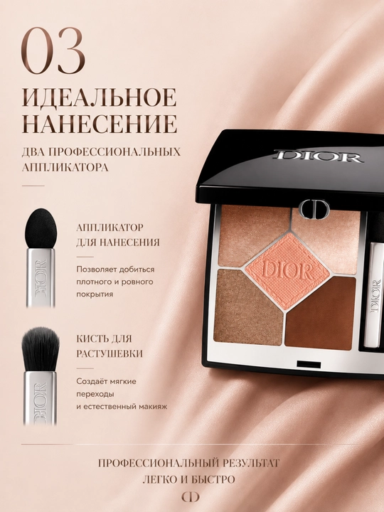 Палетка теней для глаз DIORSHOW 5 COULEURS 649 Nude Dress 5 роскошных  оттенков
