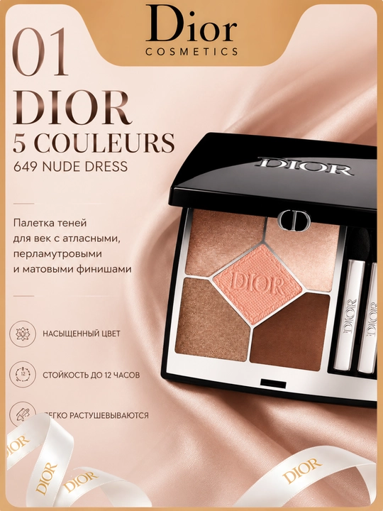 Ko‘z uchun tenlar palitrasi DIORSHOW 5 COULEURS 649 tabiy yorqin Nude ranglar - 