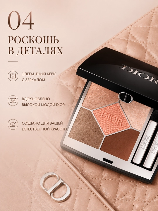 Палетка теней для глаз DIORSHOW 5 COULEURS 649 Nude Dress 5 роскошных  оттенков
