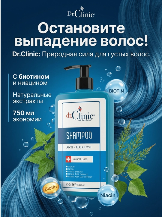 Шампунь для волос Dr.Clinic 750 мл