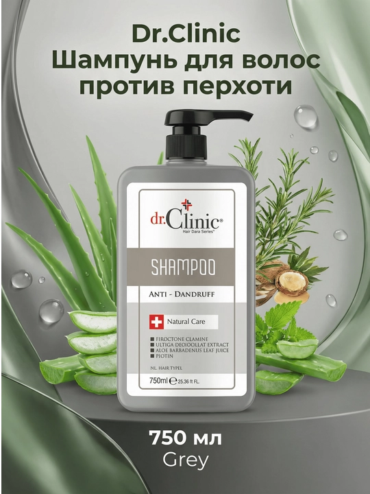 Шампунь для волос Dr.Clinic 750 мл