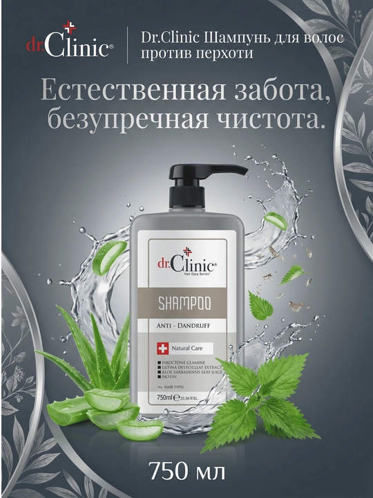 Шампунь для волос Dr.Clinic 750 мл