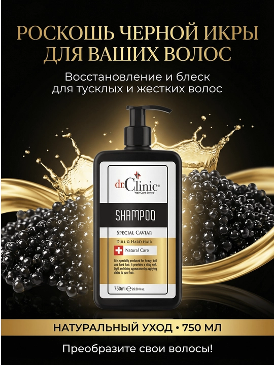 Шампунь для волос Dr.Clinic 750 мл