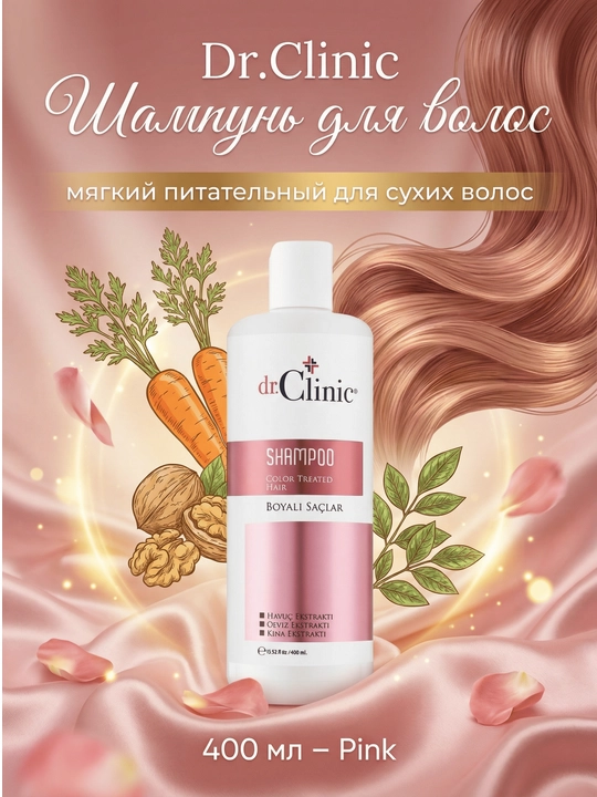 Dr.Clinic Шампунь для волос, 400 мл