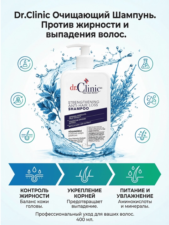 Dr.Clinic Шампунь для волос, 400 мл