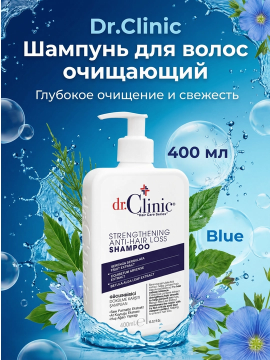 Dr.Clinic Шампунь для волос, 400 мл - 