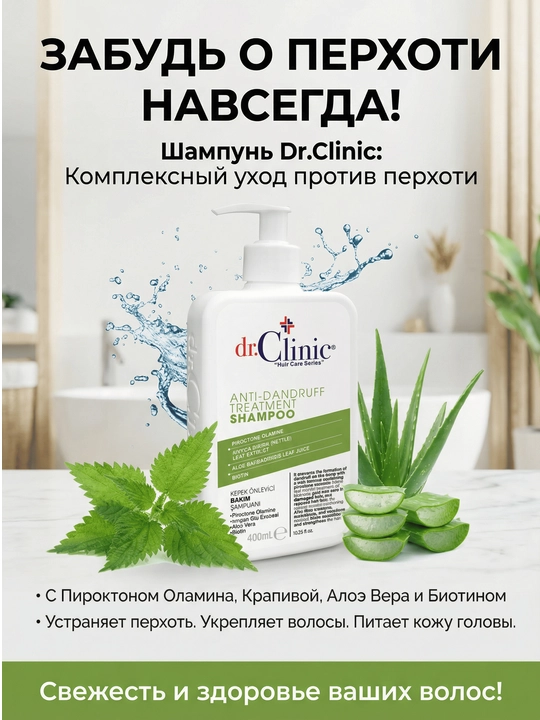 Dr.Clinic Шампунь для волос, 400 мл - 