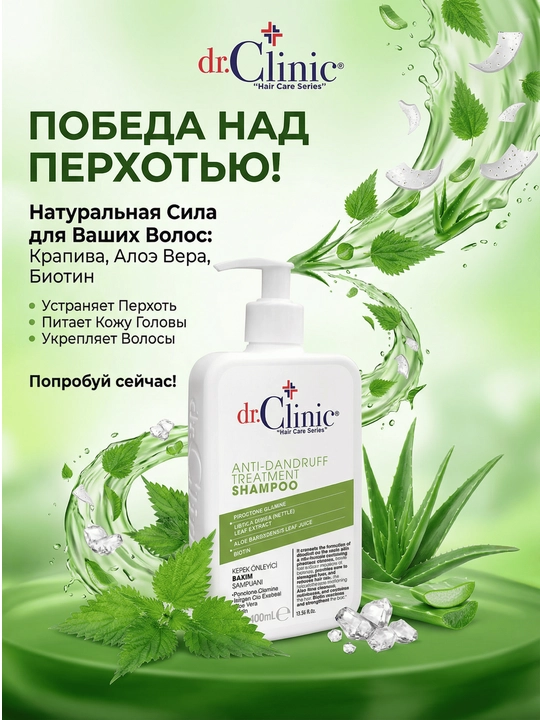 Dr.Clinic Шампунь для волос, 400 мл