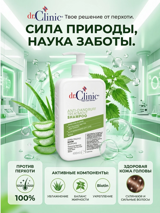 Dr.Clinic Шампунь для волос, 400 мл