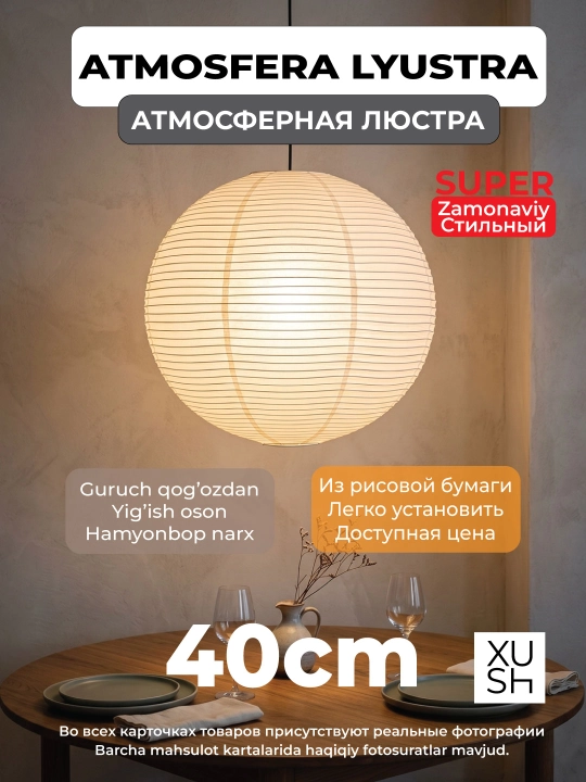 Подвесная люстра из рисовой бумаги — атмосферный свет, 2 формы и 5 размеров - 