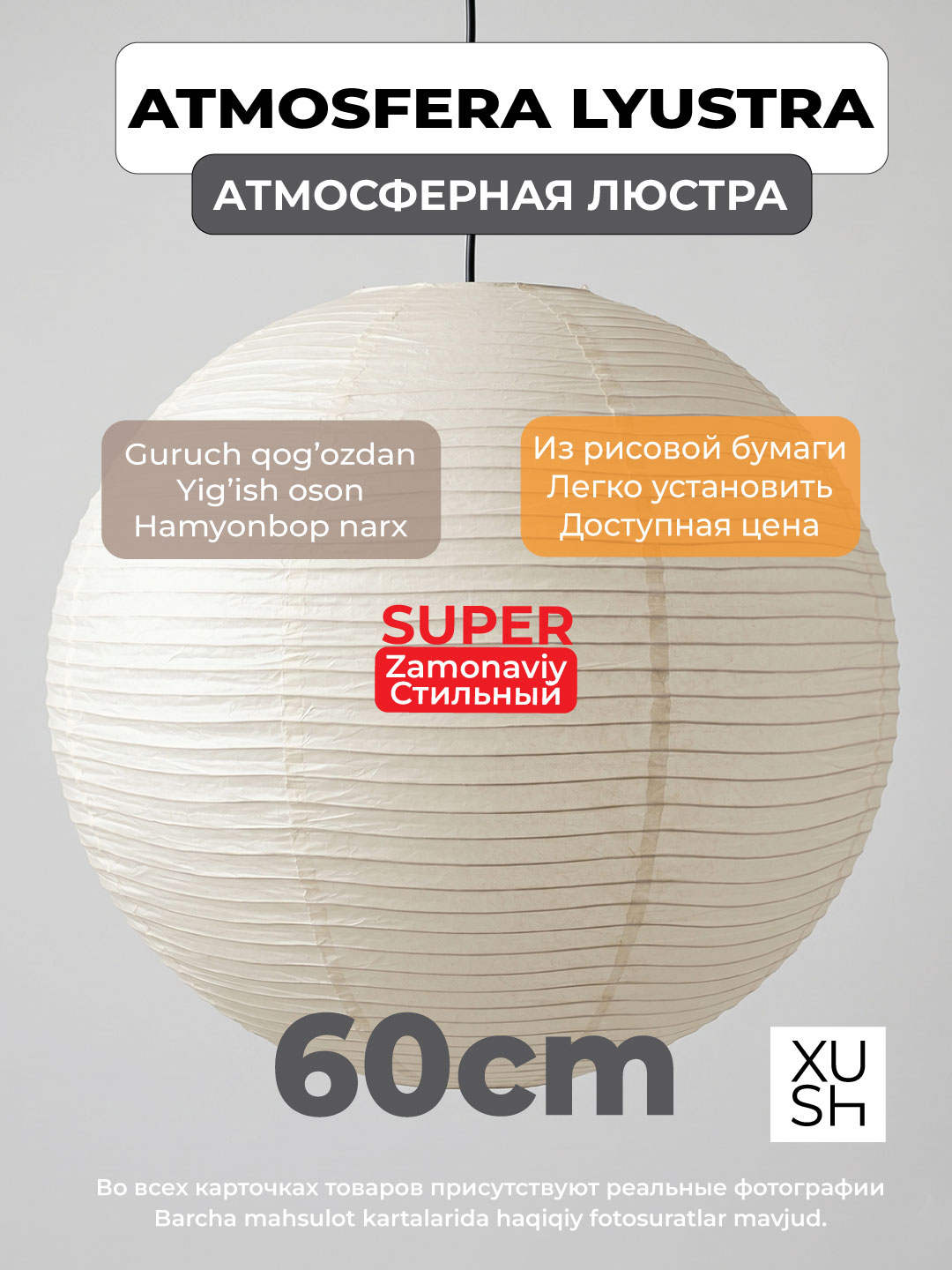 Подвесная люстра из рисовой бумаги — атмосферный свет, 2 формы и 5 размеров - 