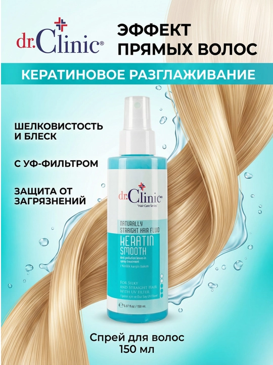 Спрей для волос Dr.Clinic 150 мл