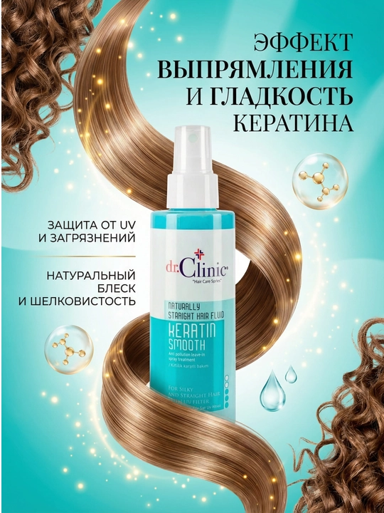 Спрей для волос Dr.Clinic 150 мл
