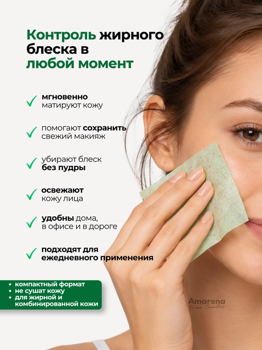 Матирующие салфетки для лица Etude Organix от жирного блеска, 50 шт