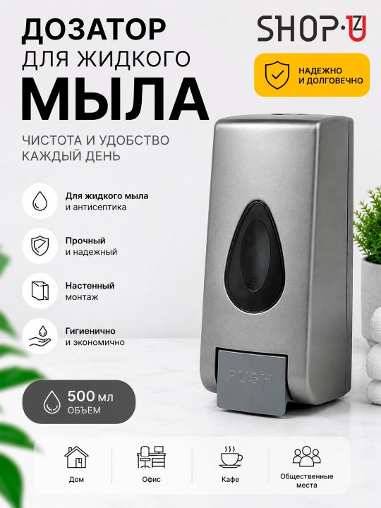 Suyuq sovun uchun devor dozatori 700 ml gacha, sovun va antiseptik dispenseri - 