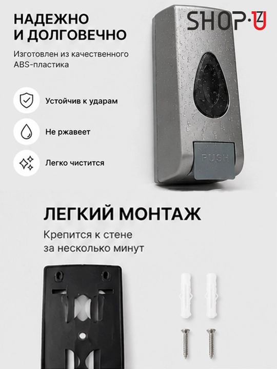 Suyuq sovun uchun devor dozatori 700 ml gacha, sovun va antiseptik dispenseri