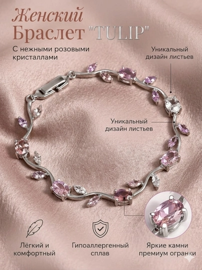 Женские браслеты, аксессуары, украшения, в форме тюльпана, PANDORA — AZIMARK-PANDORA2-ПУРПУР
