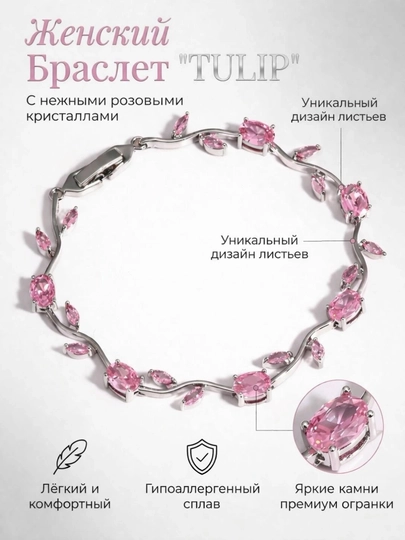 Женские браслеты, аксессуары, украшения, в форме тюльпана, PANDORA — AZIMARK-PANDORA2-РОЗОВ