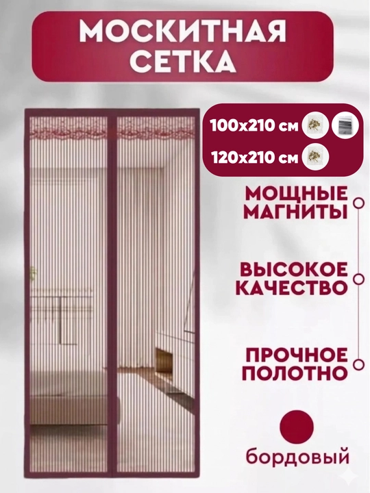 Магнитная москитная сетка для двери от комаров и насекомых, 90×210 / 100×210 / 120×210 см