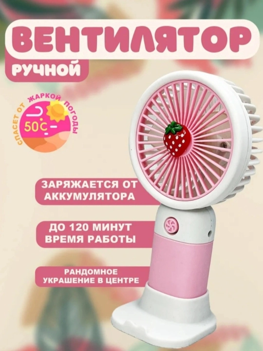 Универсальный мини-вентилятор — удобный для рук и стола