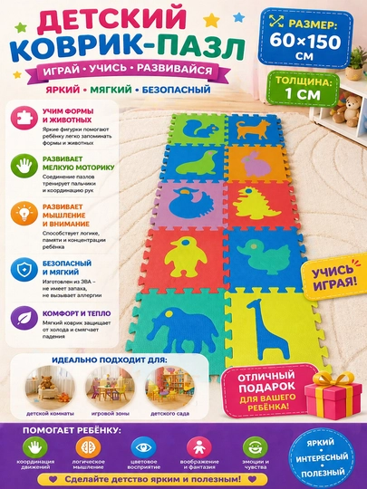 Детский коврик-пазл (коврик детский) — учись играя - 