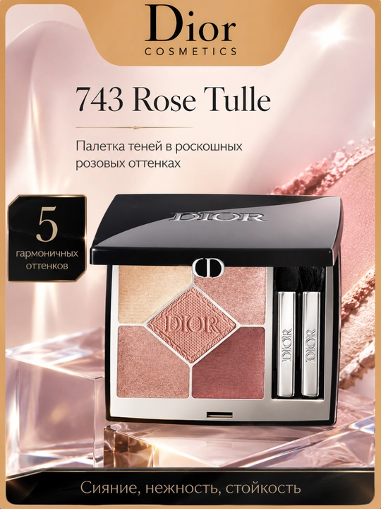 Ko‘z uchun tenlar palitrasi pushti nude ranglar DIORSHOW 5 COULEURS 743 Rose  - 