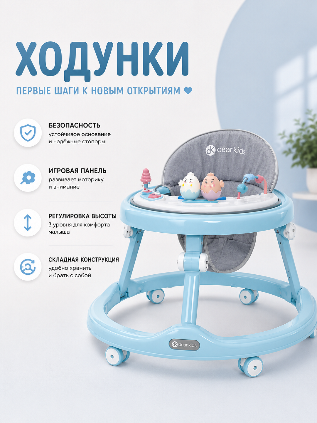 Детские ходунки для малыша с игровой панелью и регулировкой высоты - 