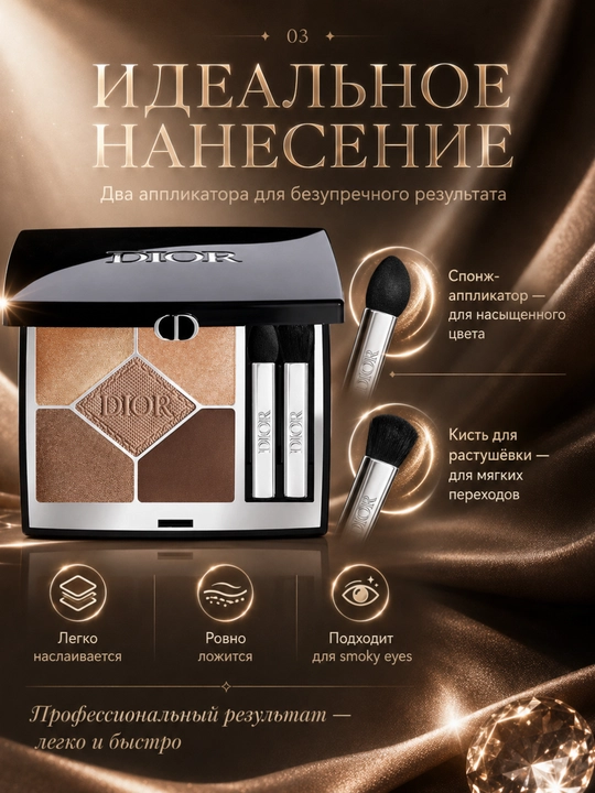 Палетка Dior DIORSHOW 5 COULEURS 559 Poncho – 5 оттенков, стойкий макияж и глубокий цвет