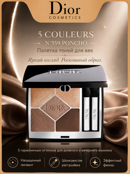 Ko‘z uchun paletka Dior DIORSHOW 5 COULEURS559 Poncho tabiiydan glamourgacha mukammal rang - 