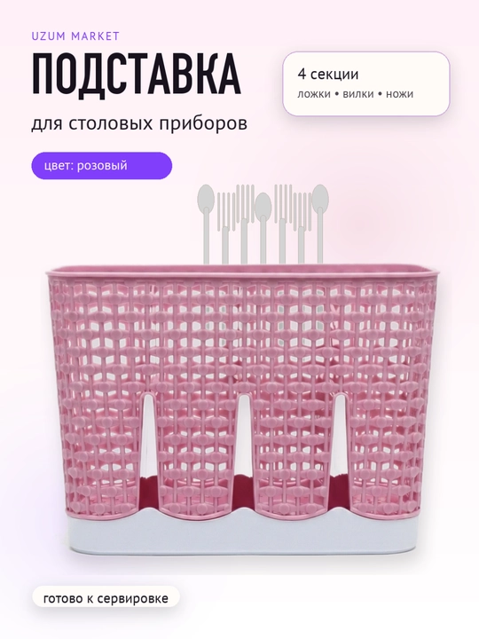 Qoshiq, vilka va pichoqlar uchun lotok, oshxona anjomlari uchun quritgich