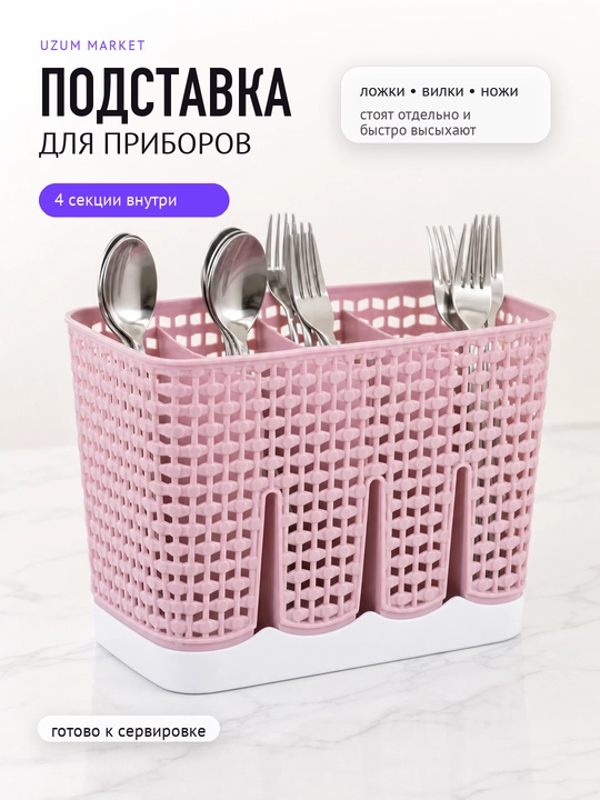 Qoshiq, vilka va pichoqlar uchun lotok, oshxona anjomlari uchun quritgich