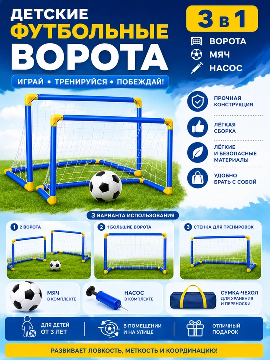 Bolalar uchun futbol darvozasi - 