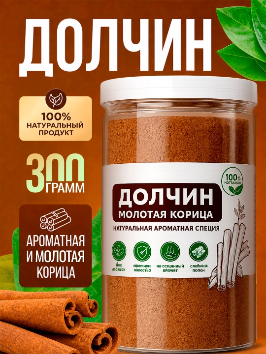 Корица — натуральные палочки корицы и Молотая корица 100 гр, 200 гр, 300 гр - 