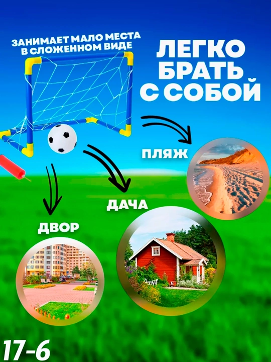 Bolalar uchun futbol darvozasi