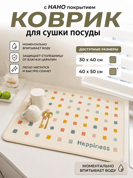 Коврик для сушки посуды, впитывающий, противоскользящий, нано-коврик для кухни - 