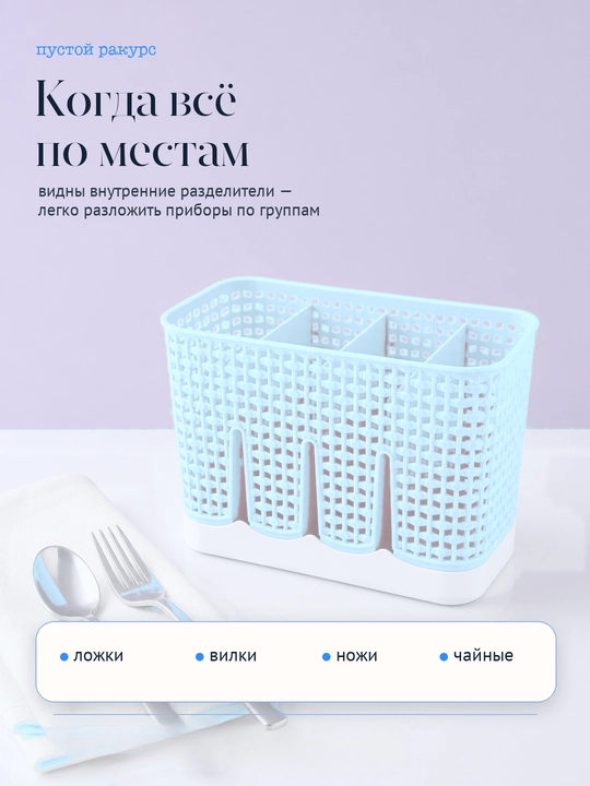 Qoshiq, vilka va pichoqlar uchun lotok, oshxona anjomlari uchun quritgich