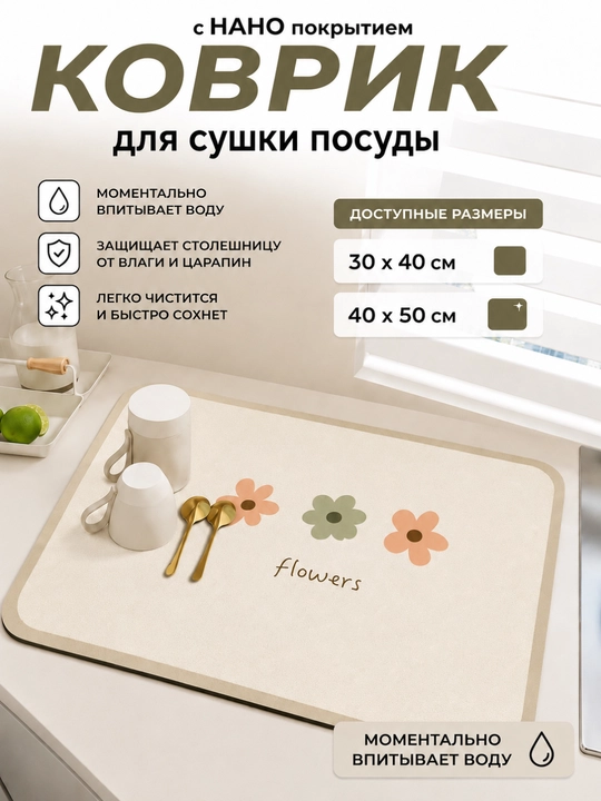 Коврик для сушки посуды, впитывающий, противоскользящий, нано-коврик для кухни - 