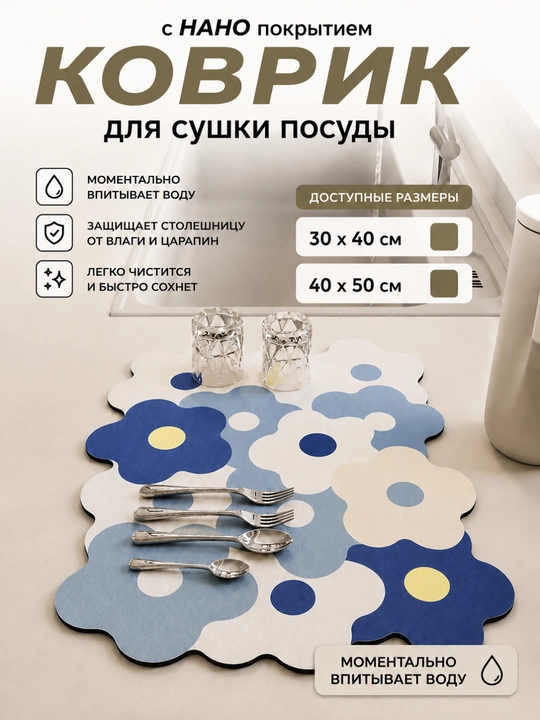 Коврик для сушки посуды, впитывающий, противоскользящий, нано-коврик для кухни - 