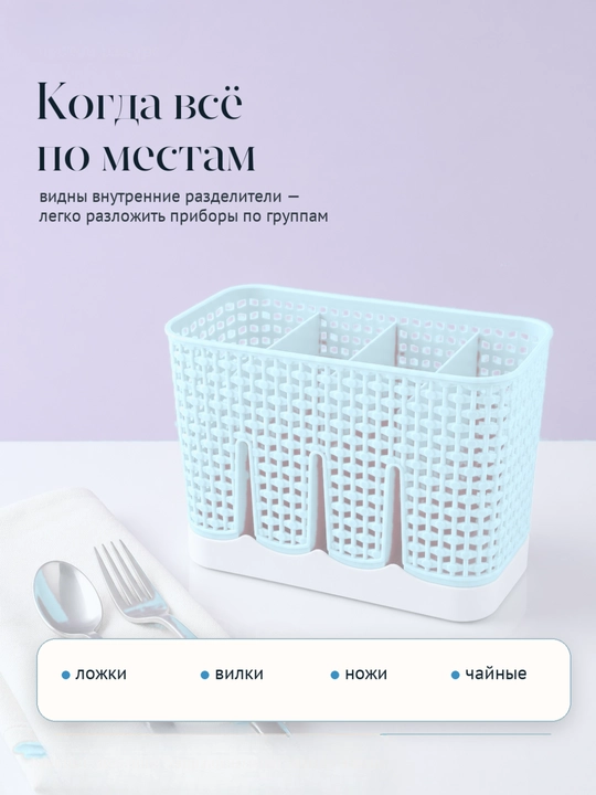 Qoshiq, vilka va pichoqlar uchun lotok, oshxona anjomlari uchun quritgich