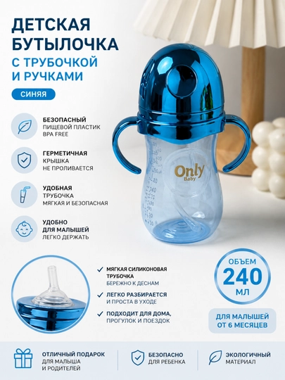 Бутылочки для детского питания, молоко, вода и контейнер для кормления — KAORI-ONLYY-ЛАЗУР-125 ML