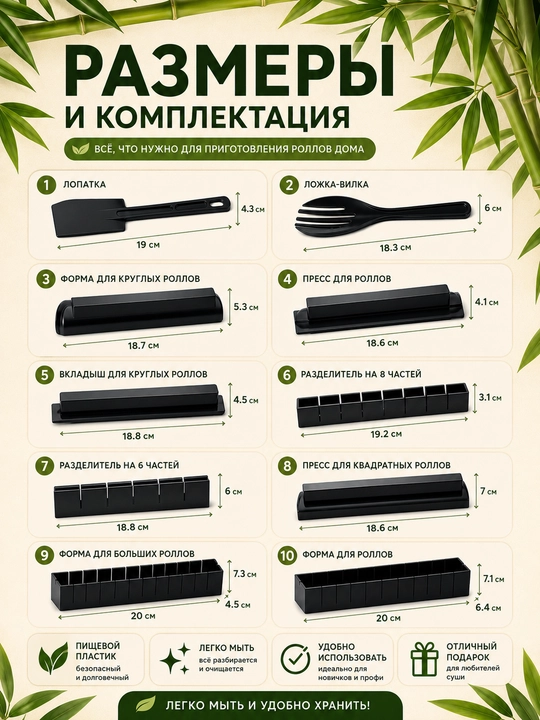 Набор для суши, набор для роллов, форма для роллов, суши набор, палочки для суши