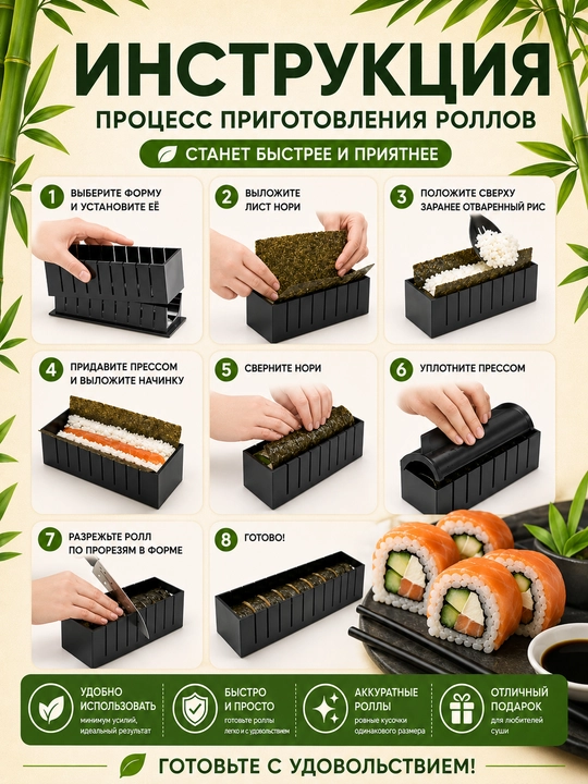 Набор для суши, набор для роллов, форма для роллов, суши набор, палочки для суши