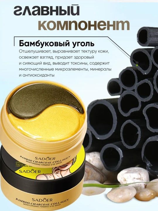 Патчи для глаз, коллагеном, от морщин вокруг глаз и мешков, гидрогелиевые, аминокислотные