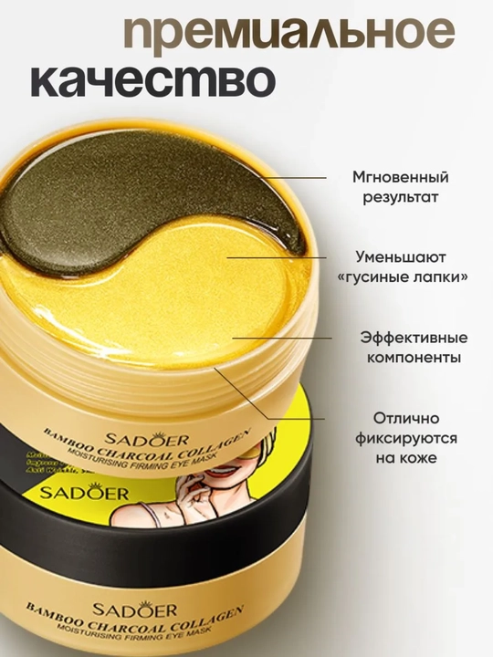 Патчи для глаз, коллагеном, от морщин вокруг глаз и мешков, гидрогелиевые, аминокислотные